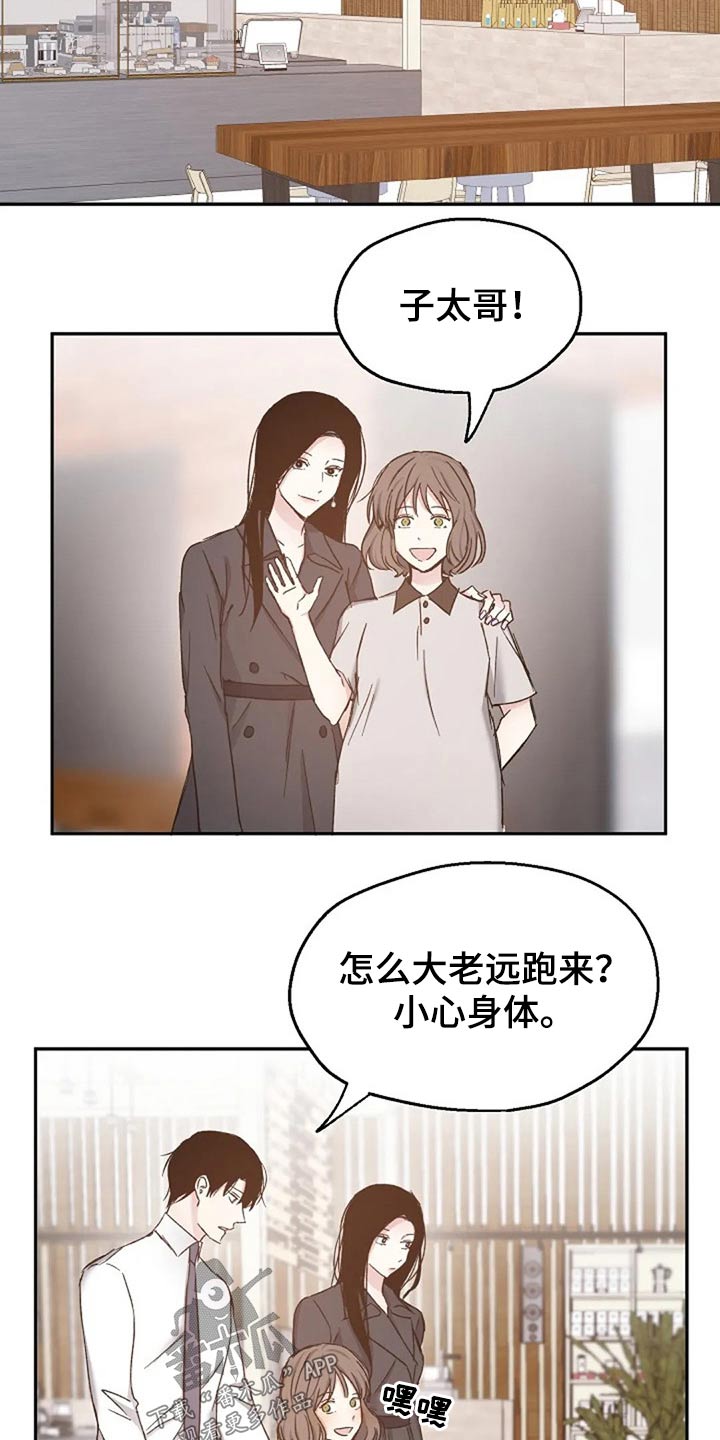 《爱情赌注》漫画最新章节第78章：见个面免费下拉式在线观看章节第【9】张图片