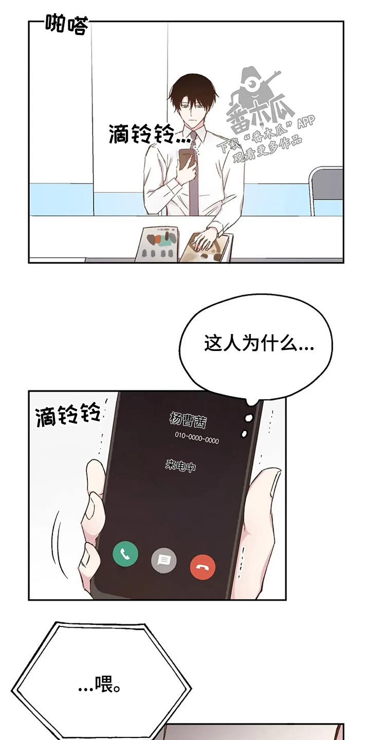 《爱情赌注》漫画最新章节第78章：见个面免费下拉式在线观看章节第【16】张图片