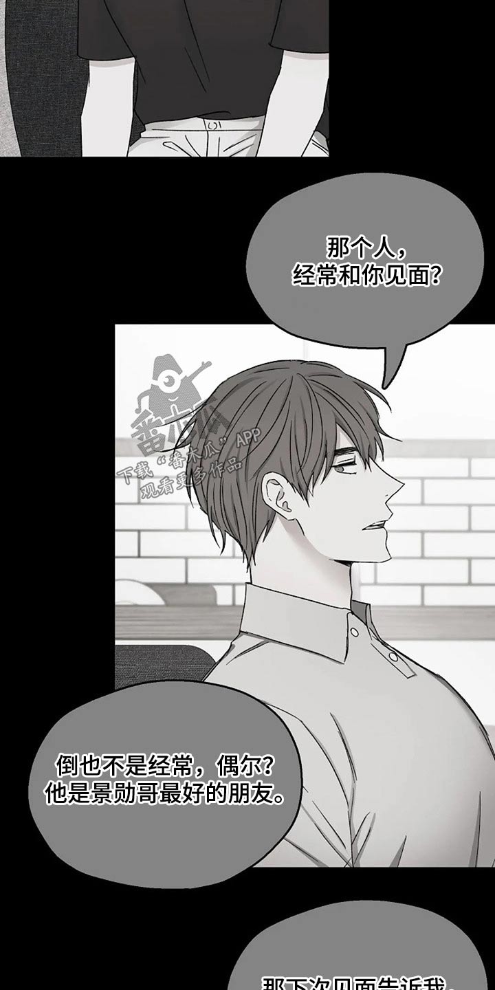 《爱情赌注》漫画最新章节第79章：怀疑免费下拉式在线观看章节第【20】张图片