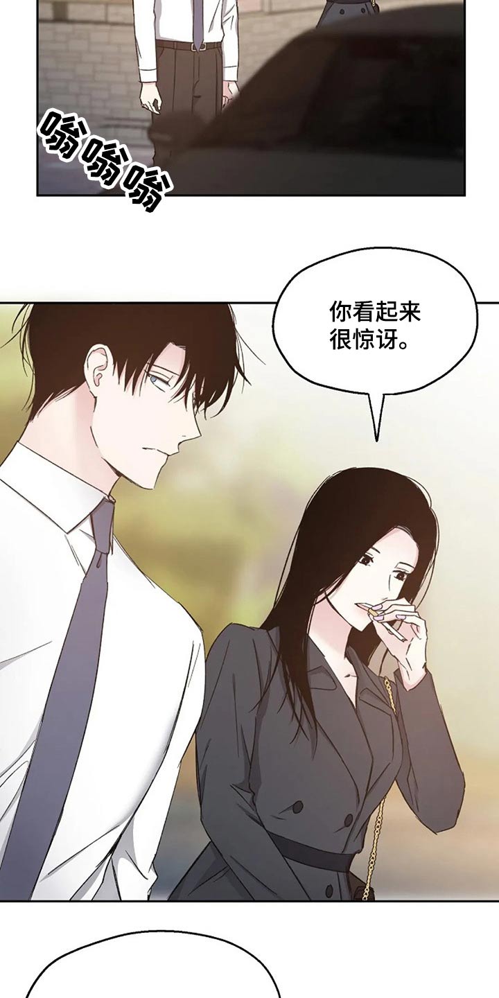 《爱情赌注》漫画最新章节第79章：怀疑免费下拉式在线观看章节第【2】张图片