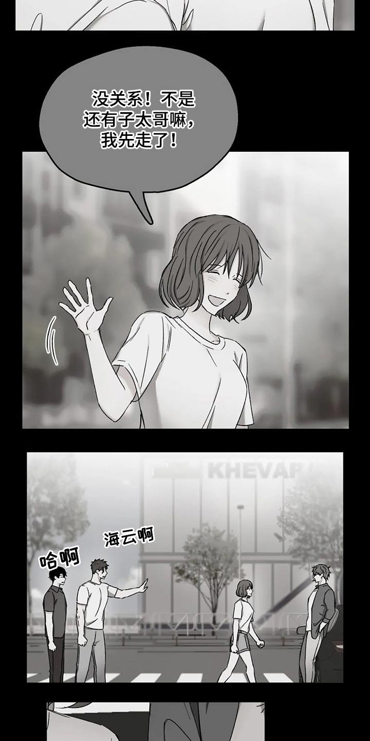 《爱情赌注》漫画最新章节第79章：怀疑免费下拉式在线观看章节第【15】张图片