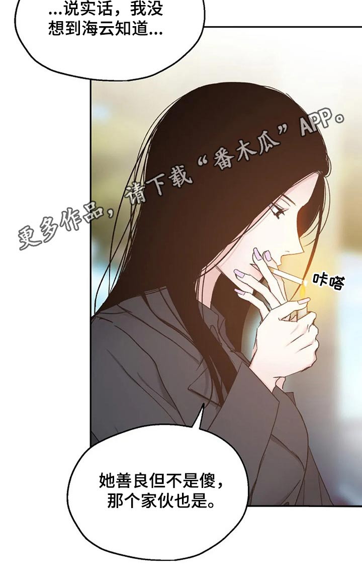 《爱情赌注》漫画最新章节第79章：怀疑免费下拉式在线观看章节第【1】张图片