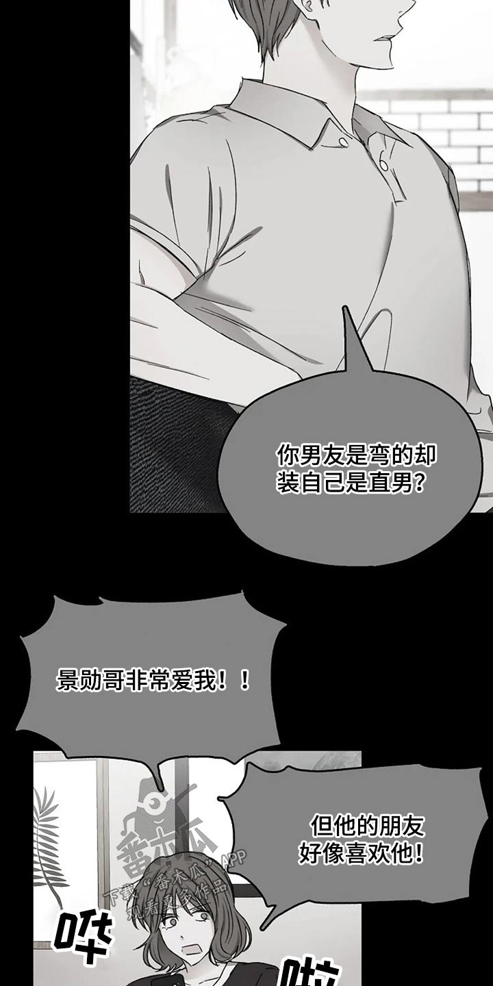 《爱情赌注》漫画最新章节第79章：怀疑免费下拉式在线观看章节第【24】张图片