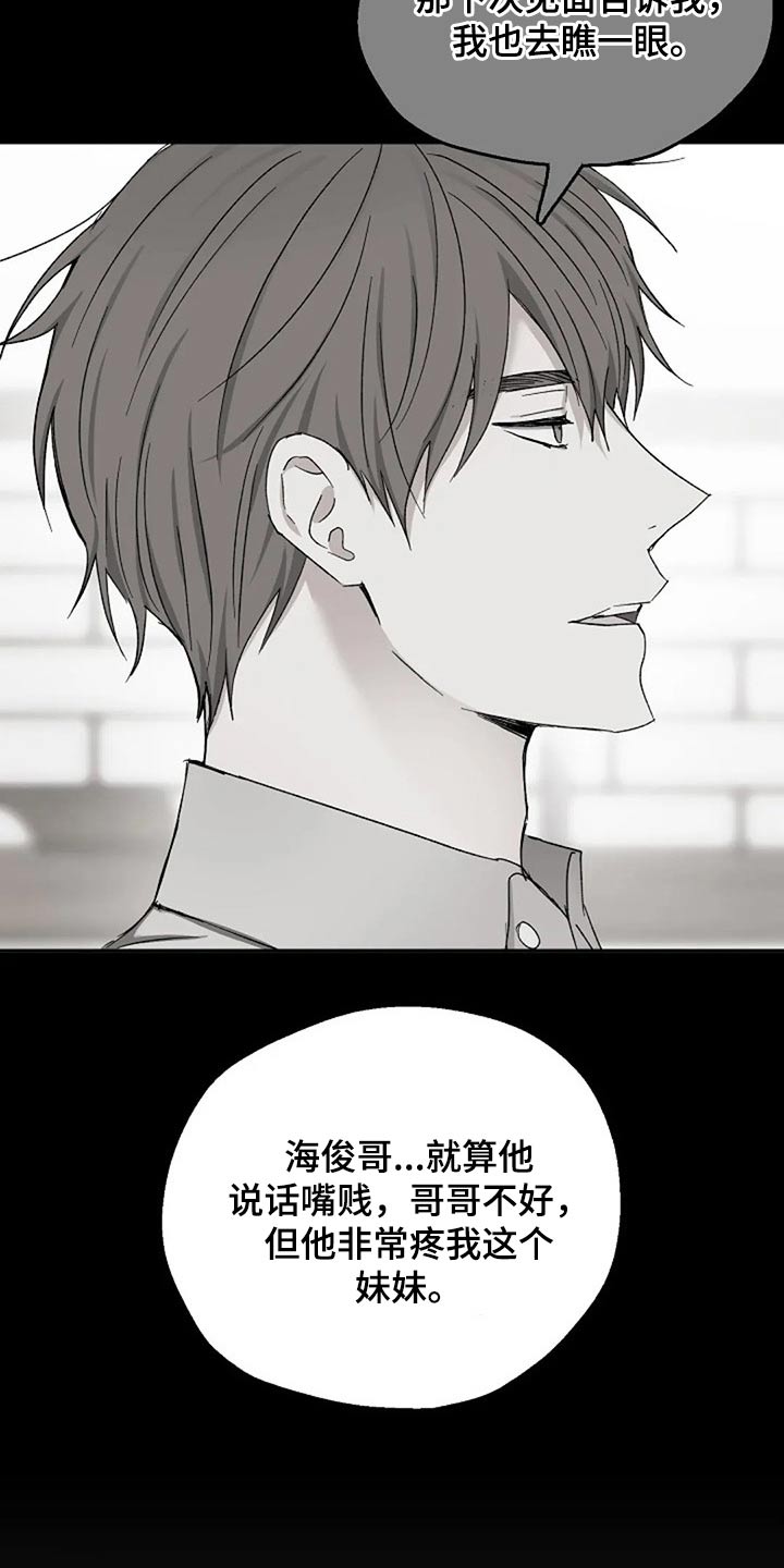 《爱情赌注》漫画最新章节第79章：怀疑免费下拉式在线观看章节第【19】张图片