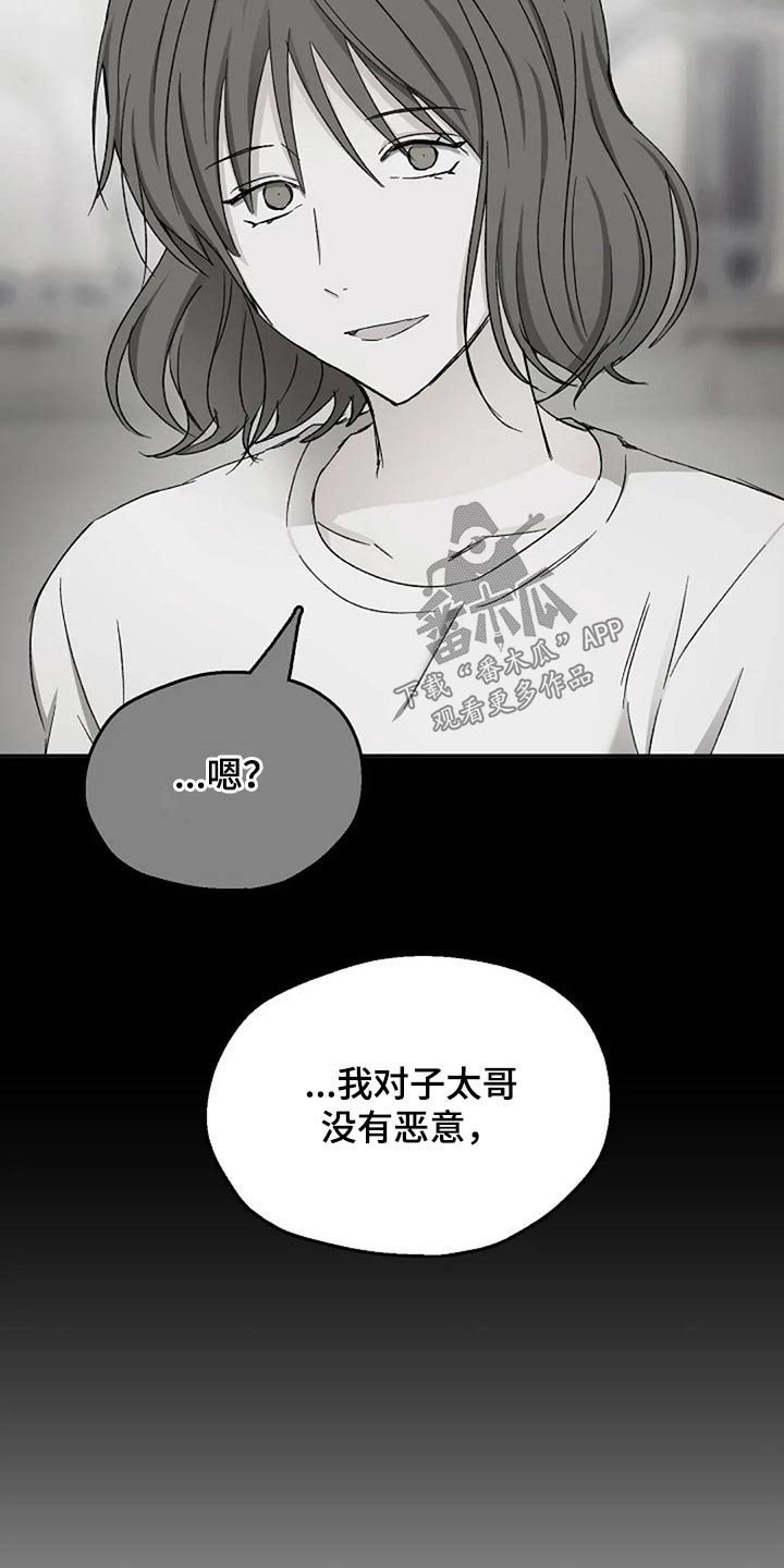 《爱情赌注》漫画最新章节第79章：怀疑免费下拉式在线观看章节第【9】张图片