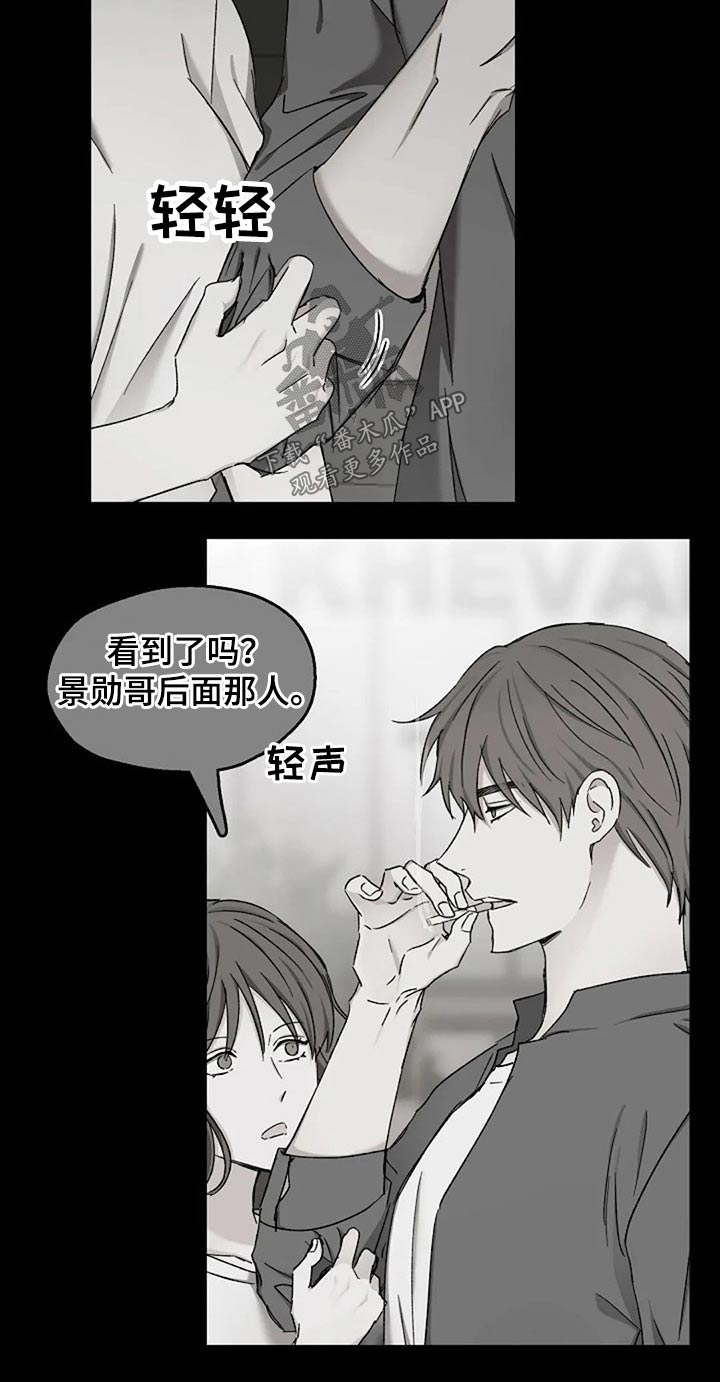 《爱情赌注》漫画最新章节第79章：怀疑免费下拉式在线观看章节第【14】张图片