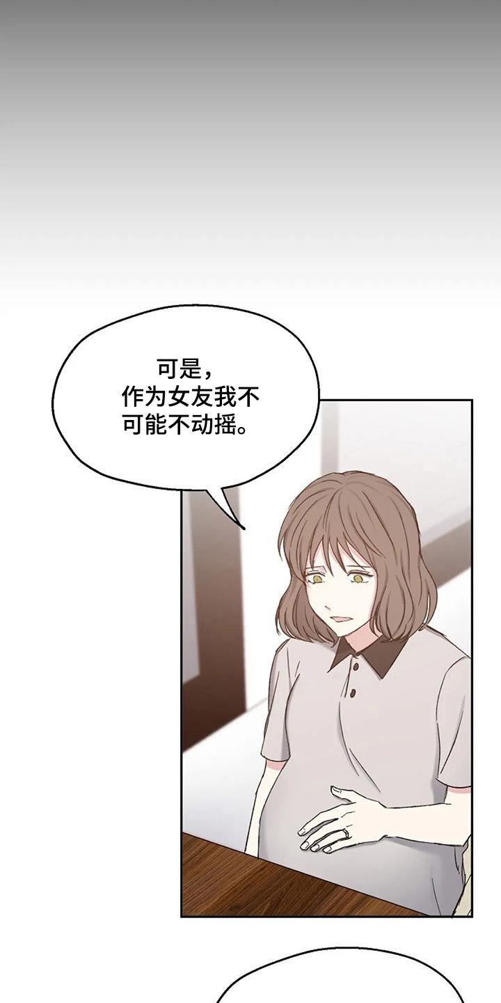 《爱情赌注》漫画最新章节第79章：怀疑免费下拉式在线观看章节第【8】张图片