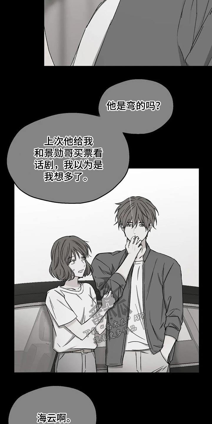 《爱情赌注》漫画最新章节第79章：怀疑免费下拉式在线观看章节第【11】张图片