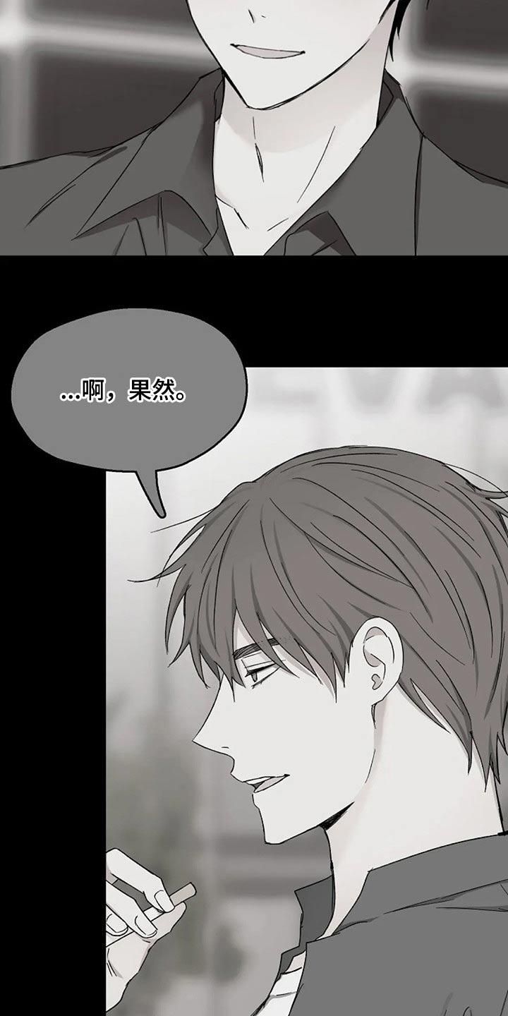 《爱情赌注》漫画最新章节第79章：怀疑免费下拉式在线观看章节第【12】张图片