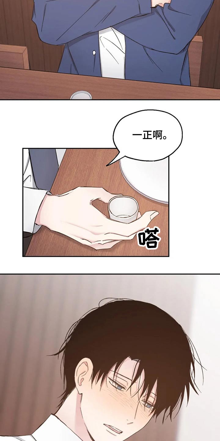 《爱情赌注》漫画最新章节第80章：我该怎么做免费下拉式在线观看章节第【7】张图片