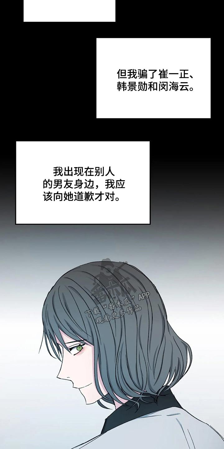 《爱情赌注》漫画最新章节第80章：我该怎么做免费下拉式在线观看章节第【4】张图片