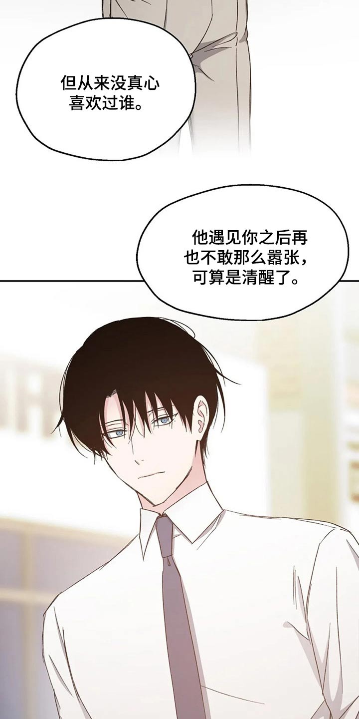 《爱情赌注》漫画最新章节第80章：我该怎么做免费下拉式在线观看章节第【22】张图片