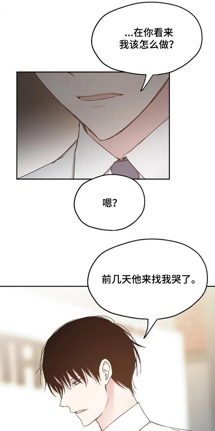 《爱情赌注》漫画最新章节第80章：我该怎么做免费下拉式在线观看章节第【20】张图片