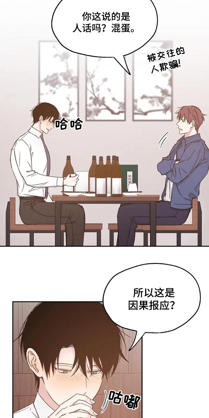 《爱情赌注》漫画最新章节第80章：我该怎么做免费下拉式在线观看章节第【9】张图片