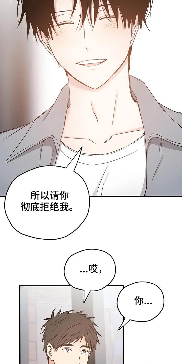 《爱情赌注》漫画最新章节第81章：真心的免费下拉式在线观看章节第【5】张图片