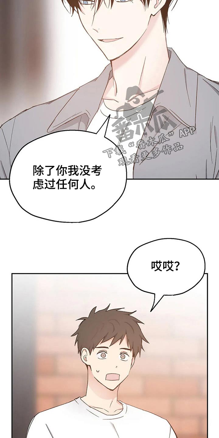 《爱情赌注》漫画最新章节第81章：真心的免费下拉式在线观看章节第【10】张图片