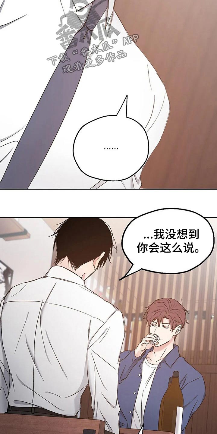 《爱情赌注》漫画最新章节第81章：真心的免费下拉式在线观看章节第【25】张图片