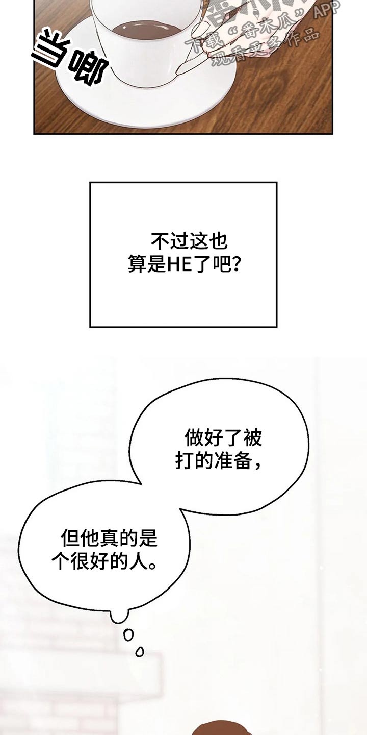 《爱情赌注》漫画最新章节第81章：真心的免费下拉式在线观看章节第【2】张图片