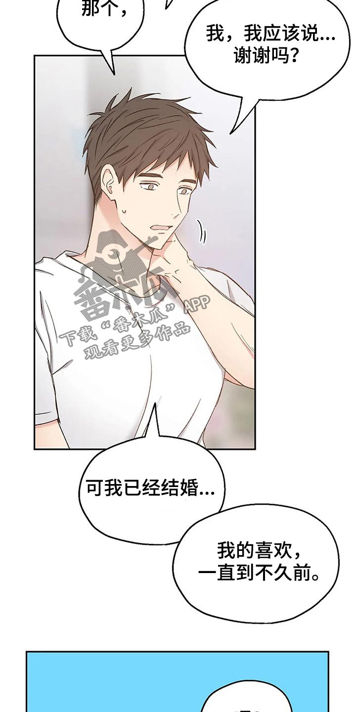 《爱情赌注》漫画最新章节第81章：真心的免费下拉式在线观看章节第【8】张图片