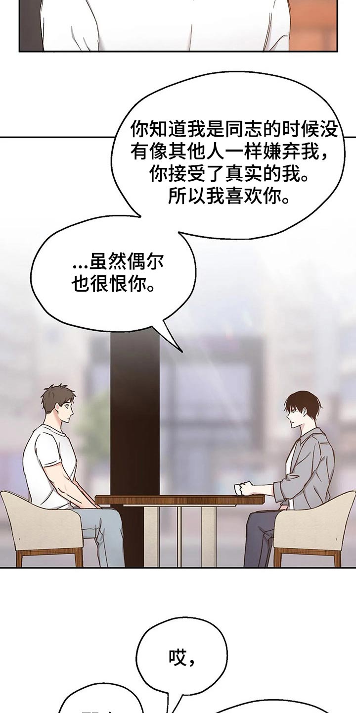 《爱情赌注》漫画最新章节第81章：真心的免费下拉式在线观看章节第【9】张图片