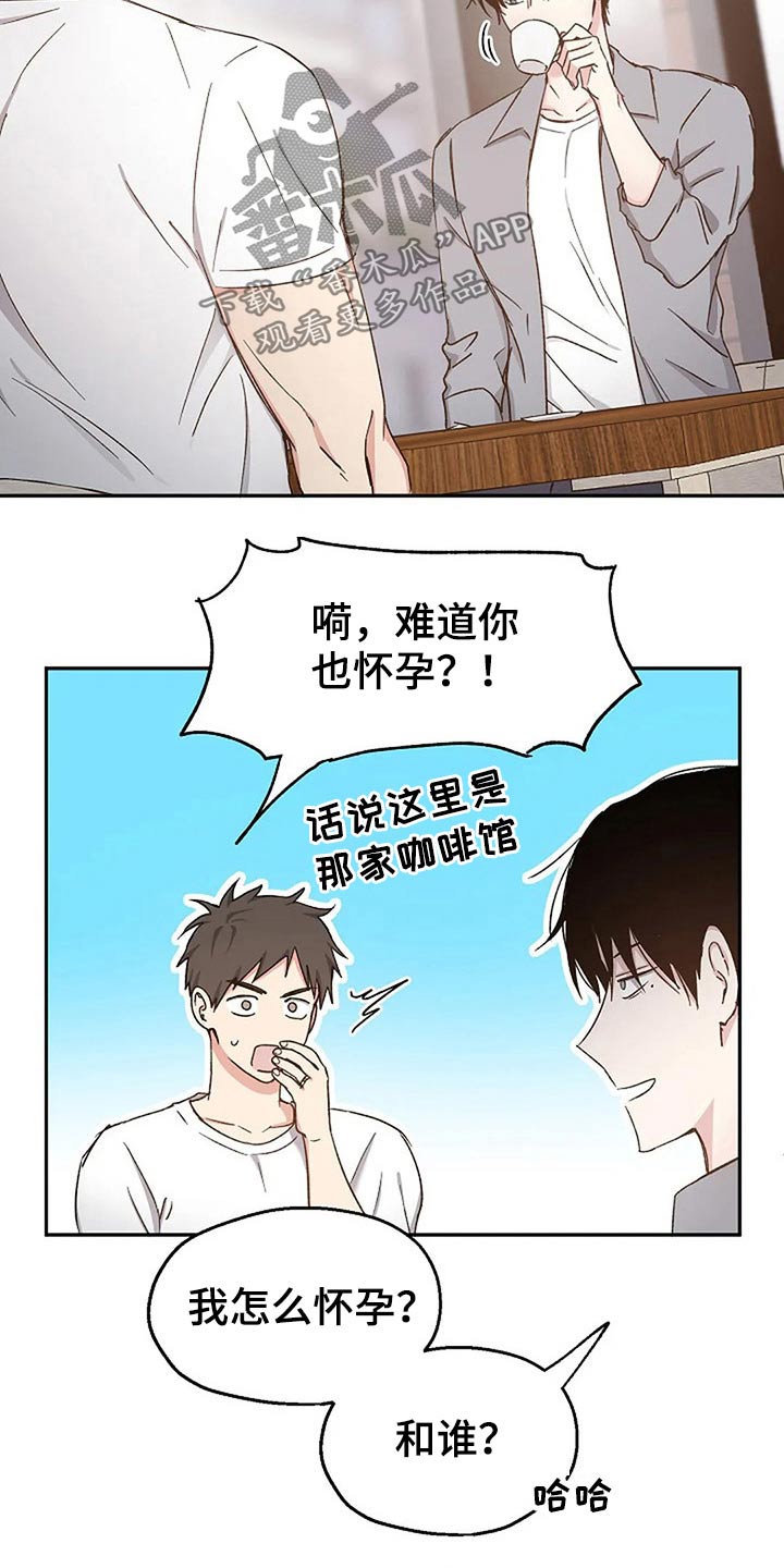 《爱情赌注》漫画最新章节第81章：真心的免费下拉式在线观看章节第【14】张图片