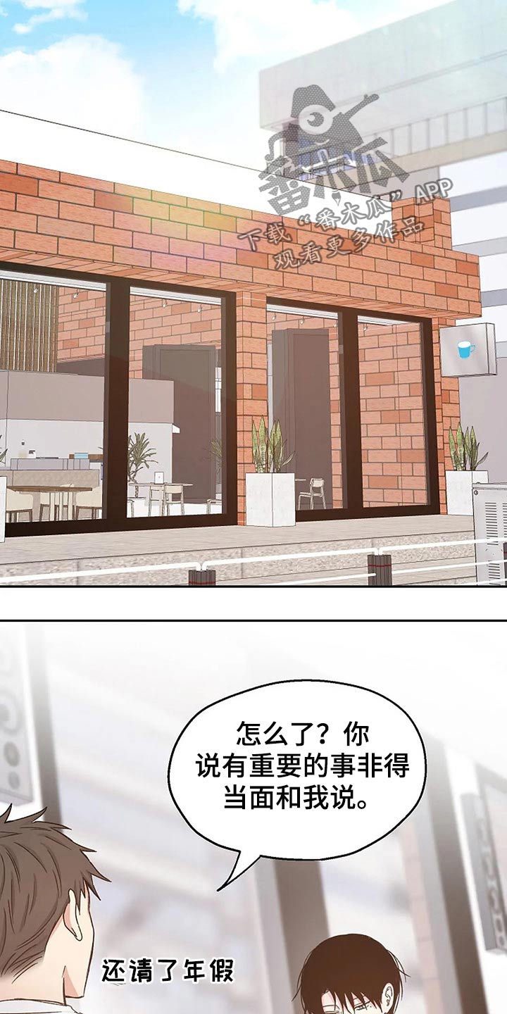 《爱情赌注》漫画最新章节第81章：真心的免费下拉式在线观看章节第【15】张图片