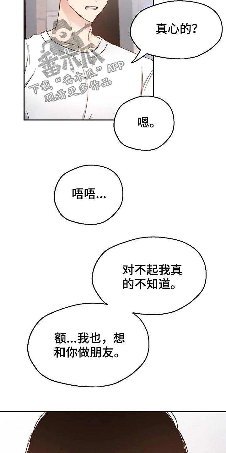 《爱情赌注》漫画最新章节第81章：真心的免费下拉式在线观看章节第【4】张图片