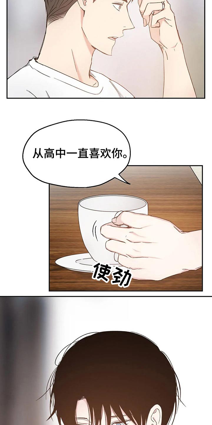 《爱情赌注》漫画最新章节第81章：真心的免费下拉式在线观看章节第【11】张图片