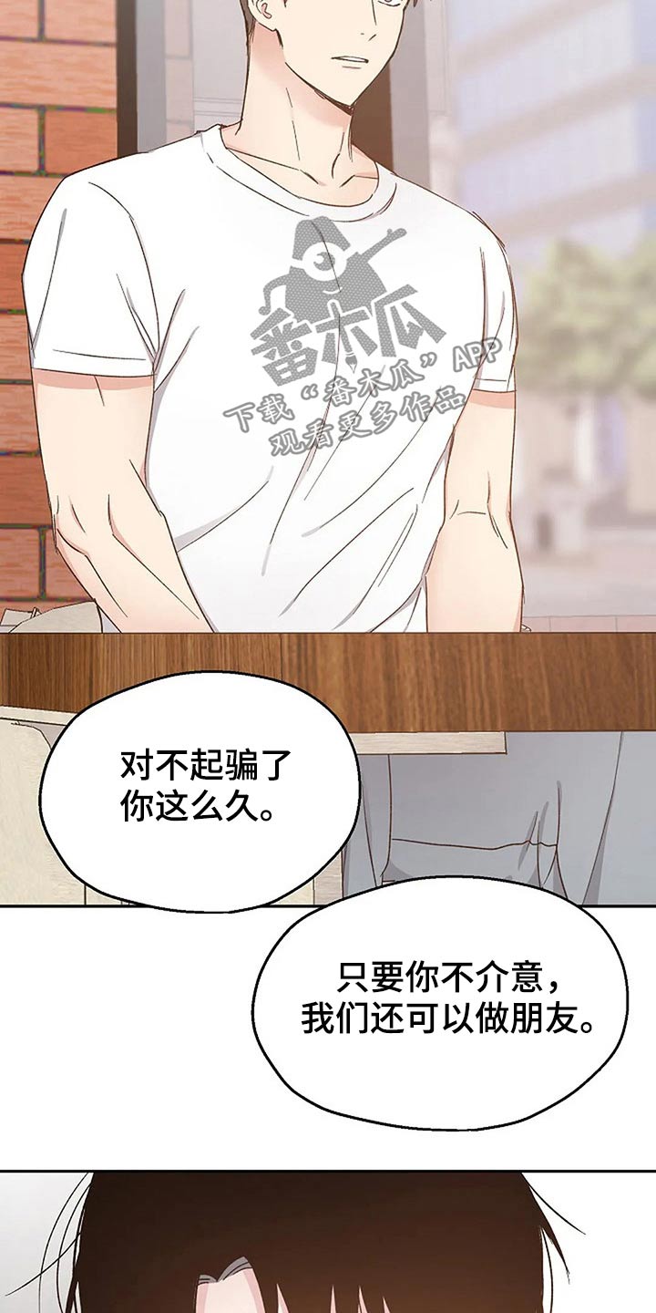 《爱情赌注》漫画最新章节第81章：真心的免费下拉式在线观看章节第【6】张图片