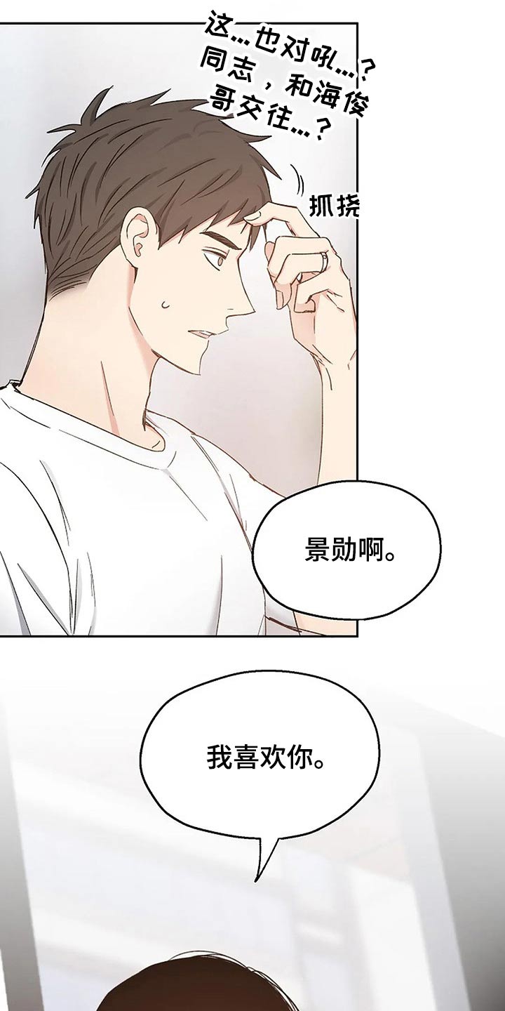 《爱情赌注》漫画最新章节第81章：真心的免费下拉式在线观看章节第【13】张图片