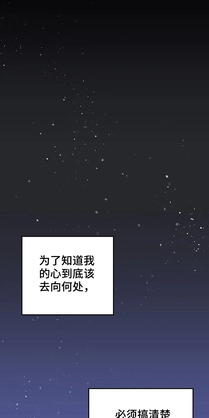 《爱情赌注》漫画最新章节第81章：真心的免费下拉式在线观看章节第【20】张图片