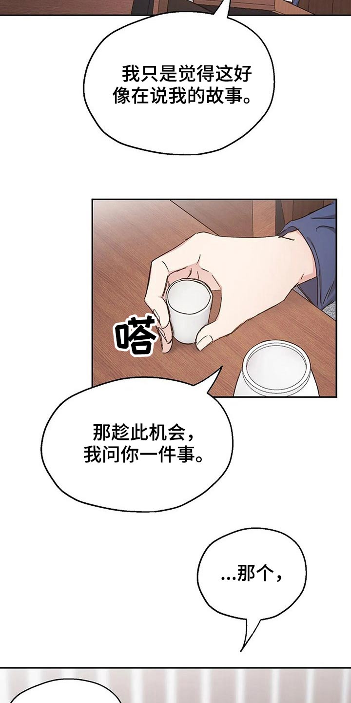 《爱情赌注》漫画最新章节第81章：真心的免费下拉式在线观看章节第【24】张图片