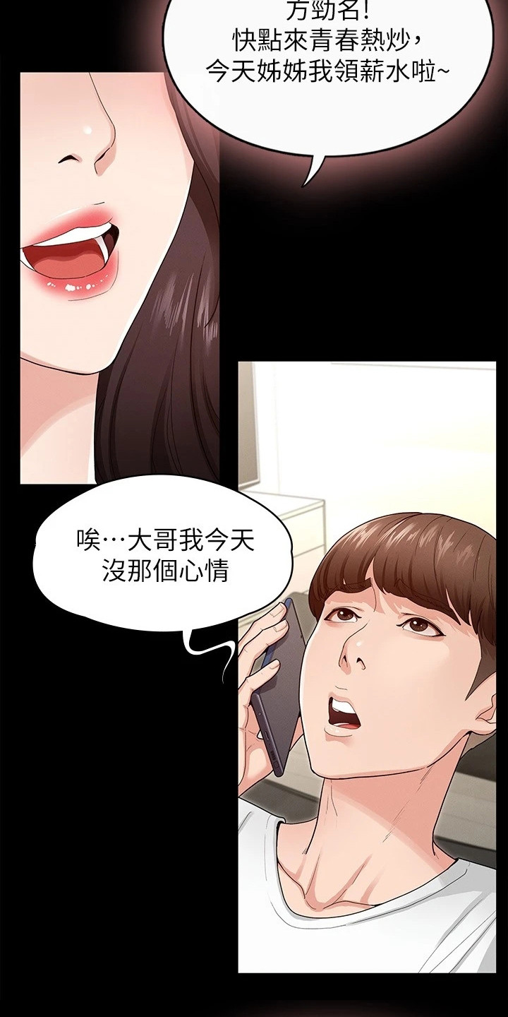 《健身王者》漫画最新章节第2章：诉苦免费下拉式在线观看章节第【8】张图片