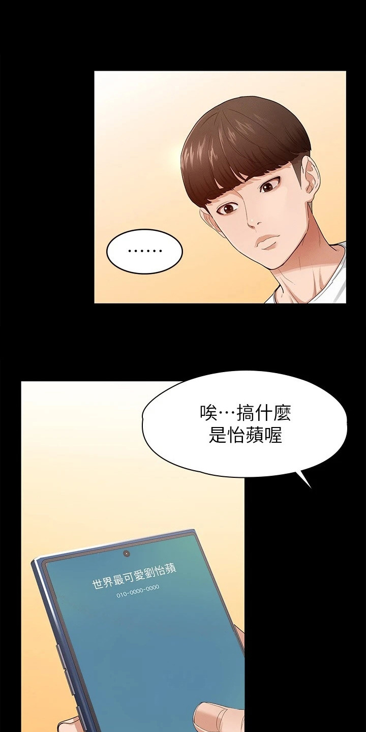 《健身王者》漫画最新章节第2章：诉苦免费下拉式在线观看章节第【10】张图片