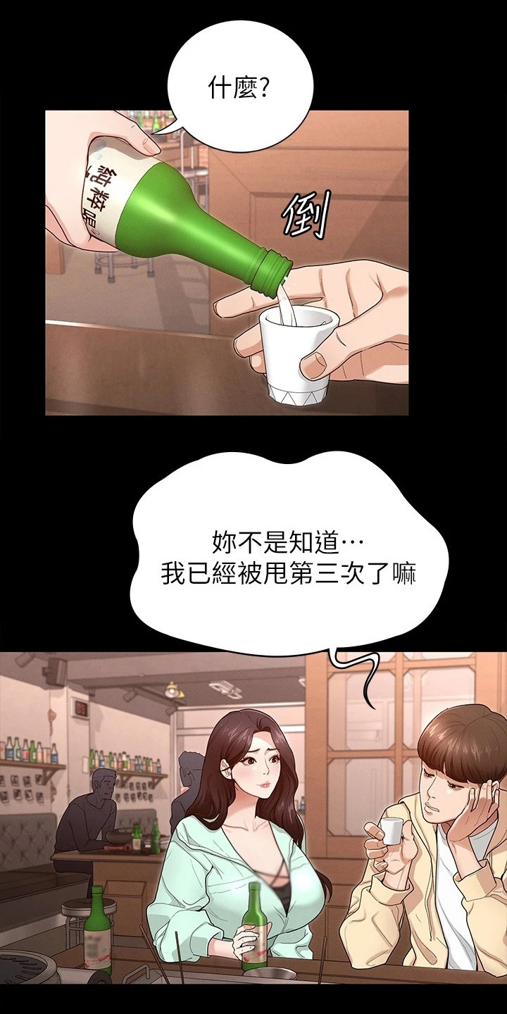 《健身王者》漫画最新章节第3章：安慰免费下拉式在线观看章节第【15】张图片