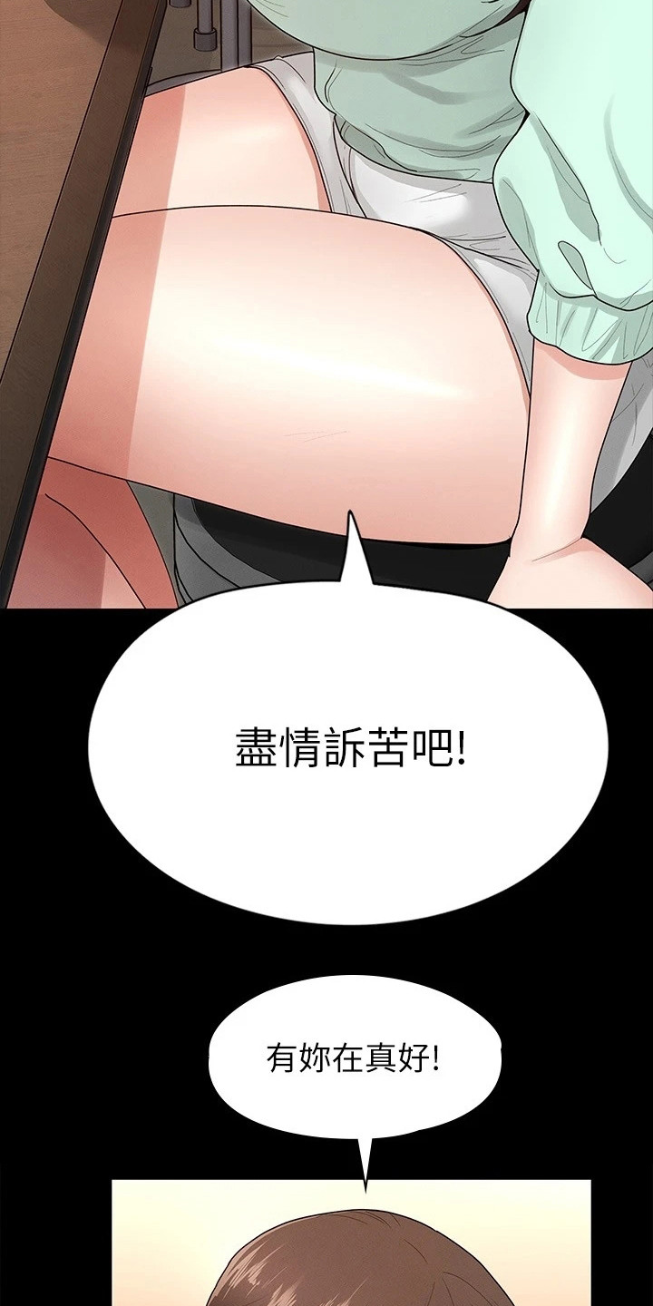 《健身王者》漫画最新章节第3章：安慰免费下拉式在线观看章节第【10】张图片