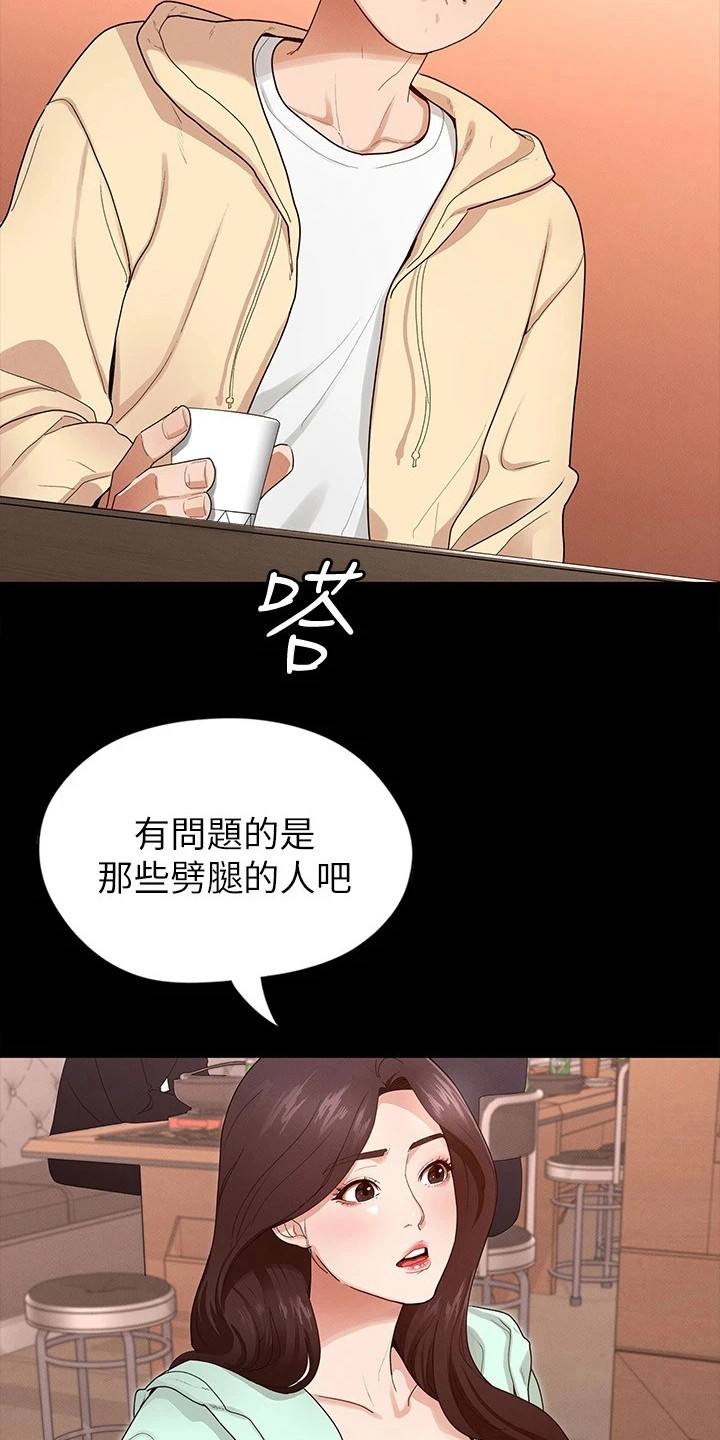 《健身王者》漫画最新章节第3章：安慰免费下拉式在线观看章节第【13】张图片