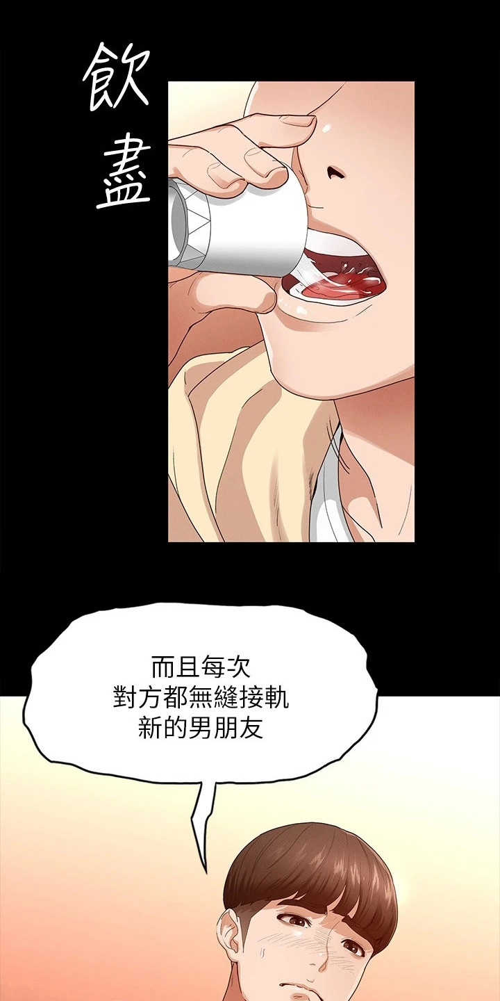 《健身王者》漫画最新章节第3章：安慰免费下拉式在线观看章节第【14】张图片