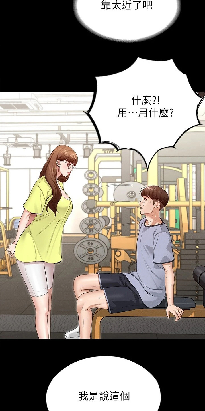 《健身王者》漫画最新章节第8章：搭讪免费下拉式在线观看章节第【5】张图片