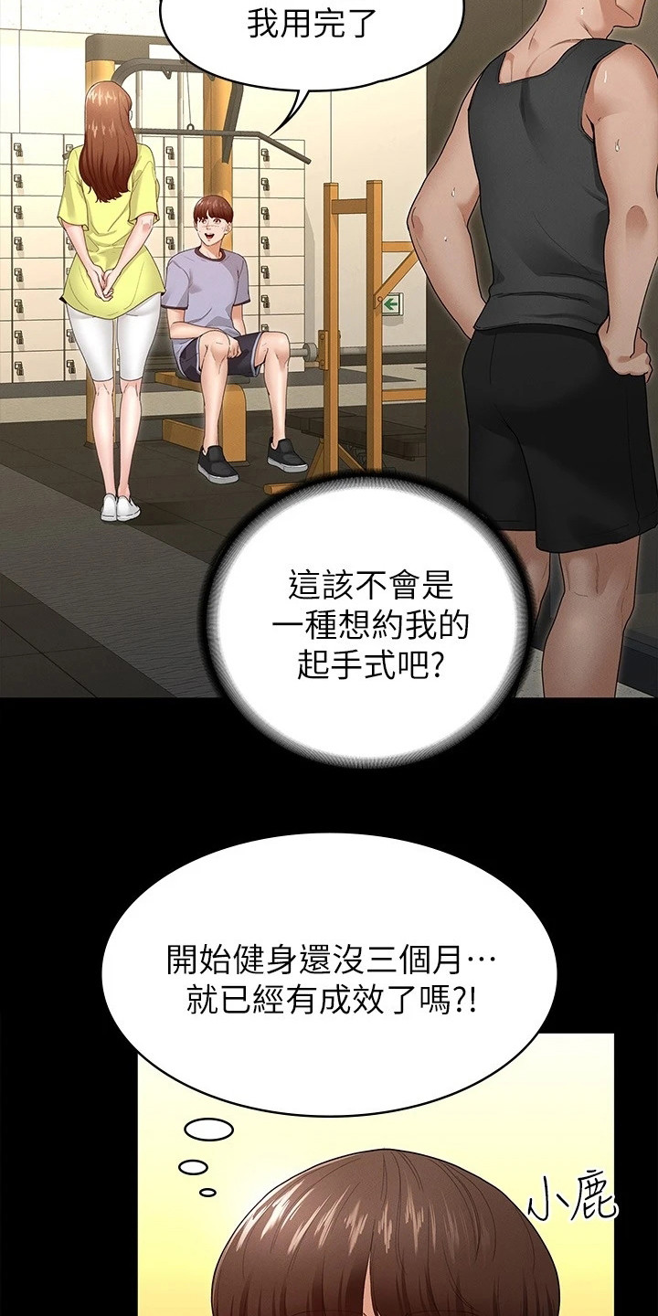 《健身王者》漫画最新章节第8章：搭讪免费下拉式在线观看章节第【2】张图片