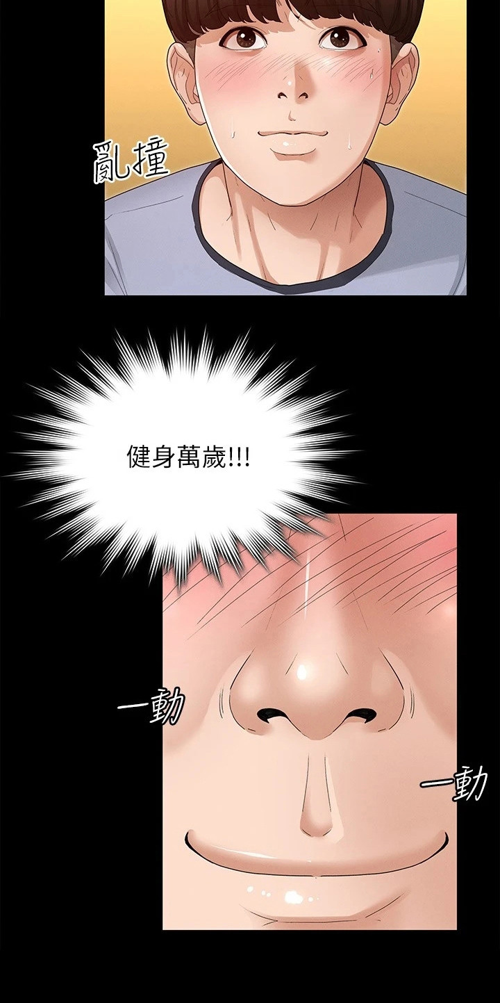 《健身王者》漫画最新章节第8章：搭讪免费下拉式在线观看章节第【1】张图片