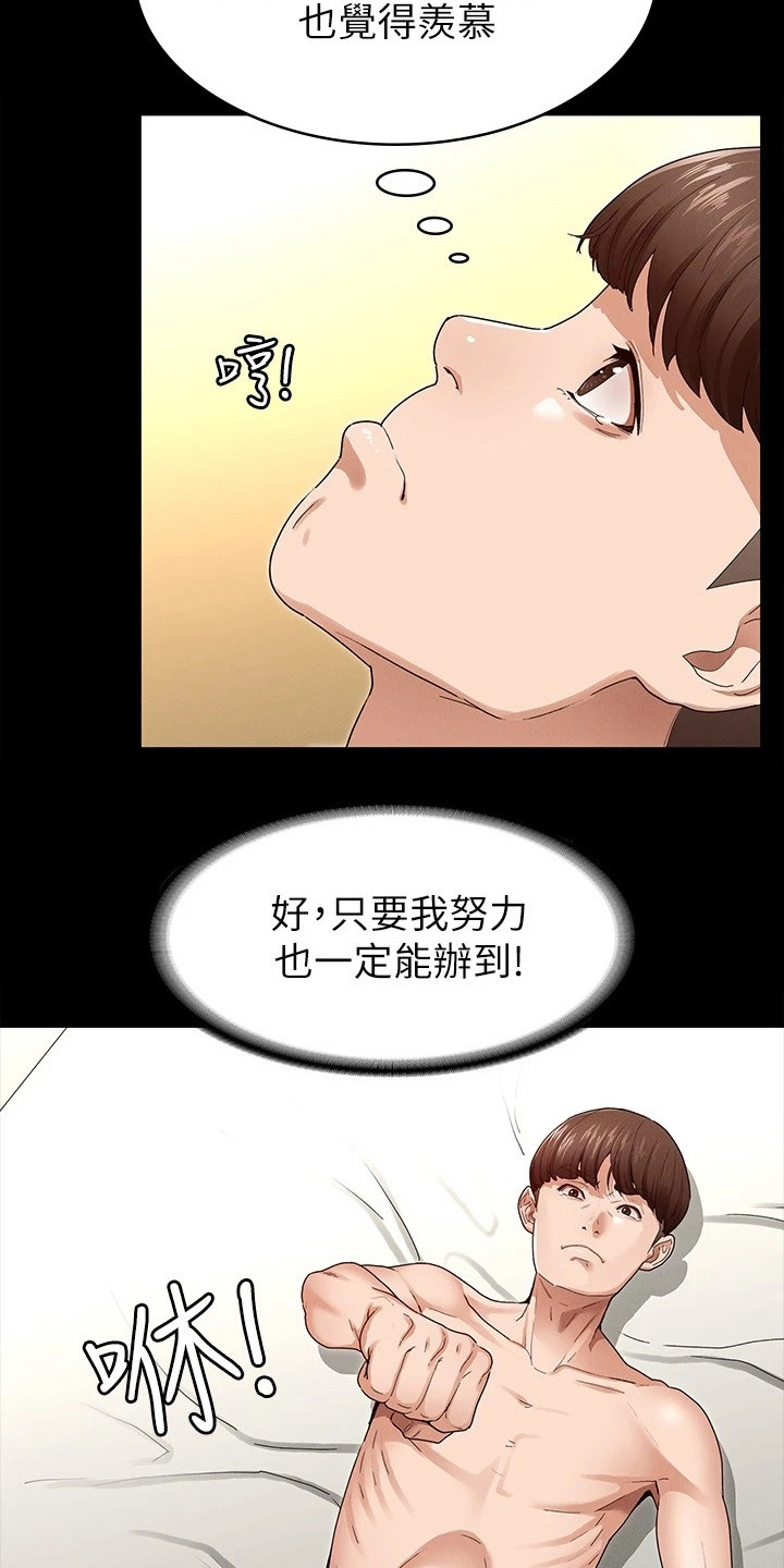 《健身王者》漫画最新章节第8章：搭讪免费下拉式在线观看章节第【13】张图片