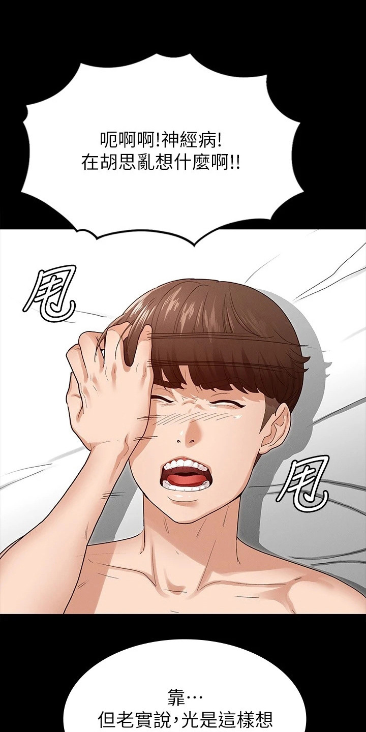 《健身王者》漫画最新章节第8章：搭讪免费下拉式在线观看章节第【14】张图片