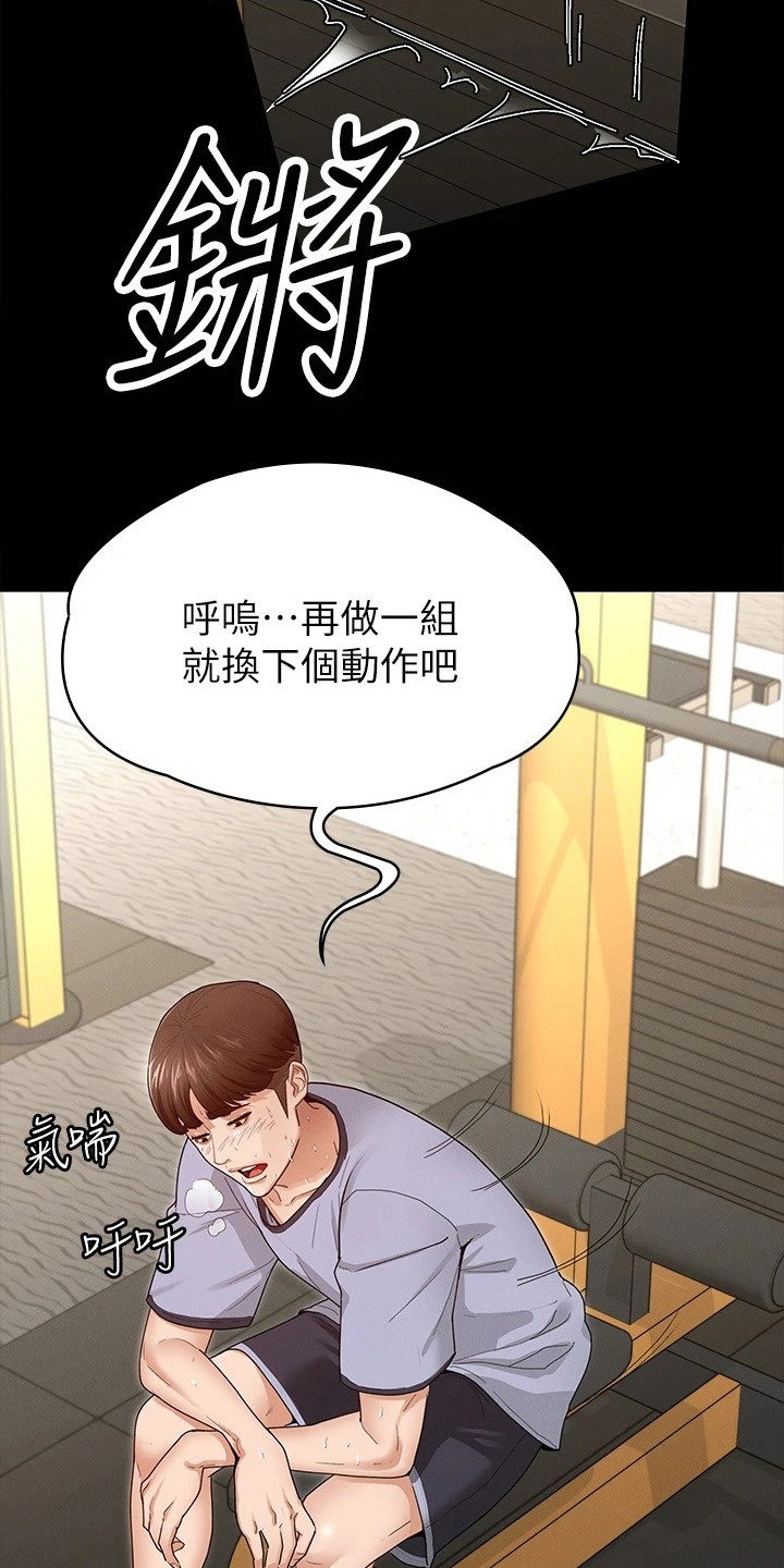 《健身王者》漫画最新章节第8章：搭讪免费下拉式在线观看章节第【8】张图片