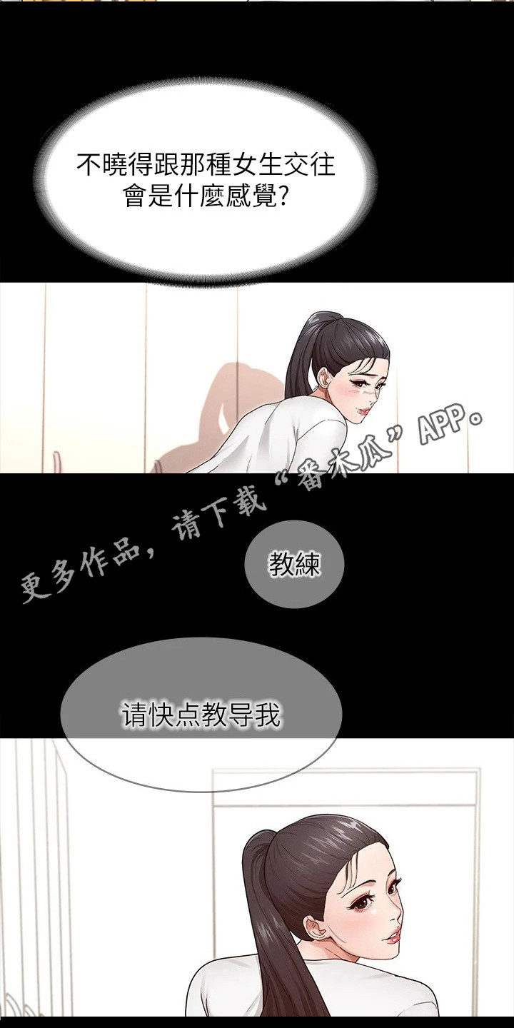 健身王者-第8章：搭讪全彩韩漫标签