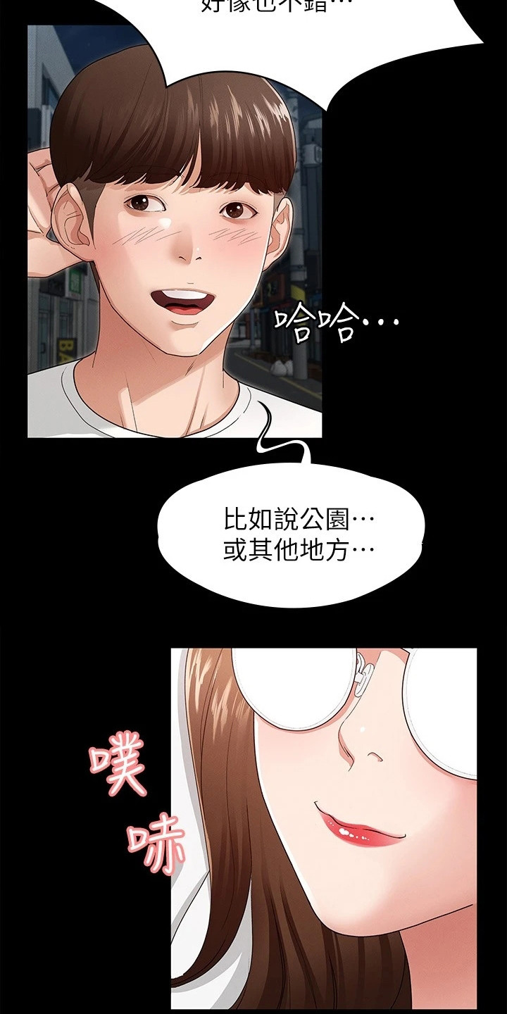 《健身王者》漫画最新章节第11章：去我家吧免费下拉式在线观看章节第【5】张图片