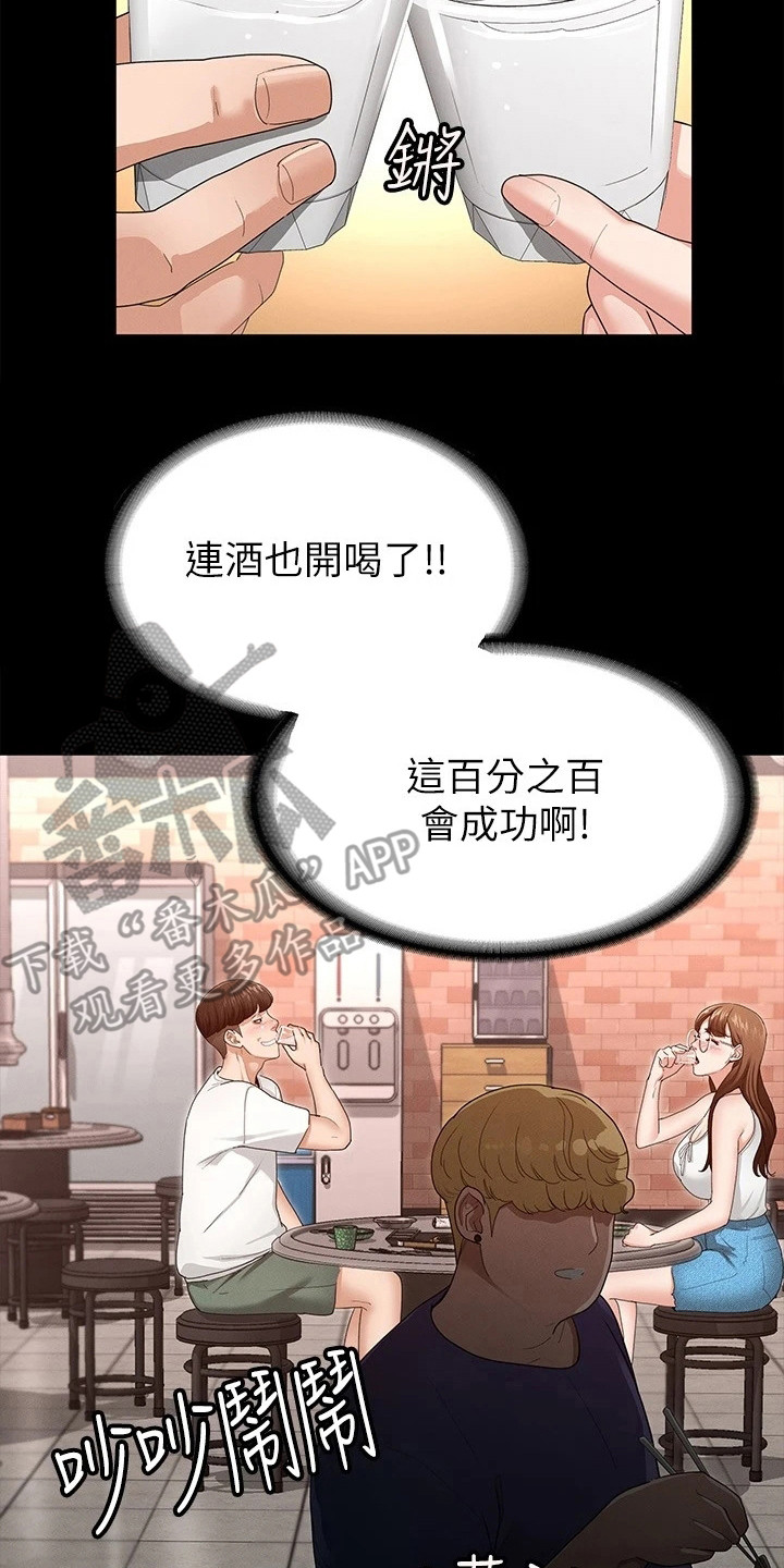 《健身王者》漫画最新章节第11章：去我家吧免费下拉式在线观看章节第【23】张图片