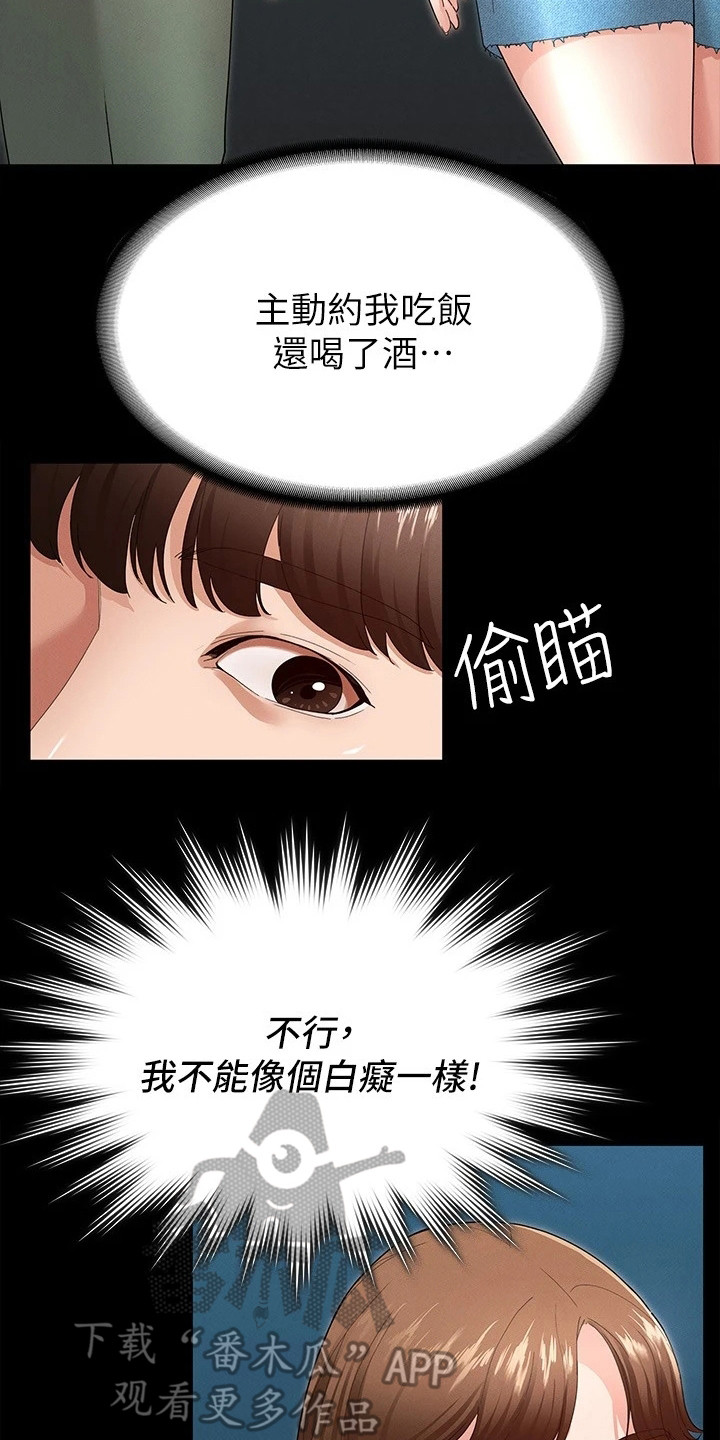 《健身王者》漫画最新章节第11章：去我家吧免费下拉式在线观看章节第【8】张图片