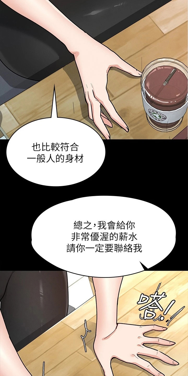 《健身王者》漫画最新章节第16章：名片免费下拉式在线观看章节第【10】张图片