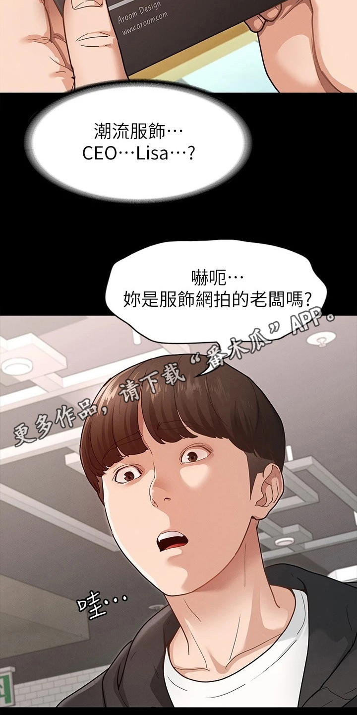 《健身王者》漫画最新章节第16章：名片免费下拉式在线观看章节第【14】张图片